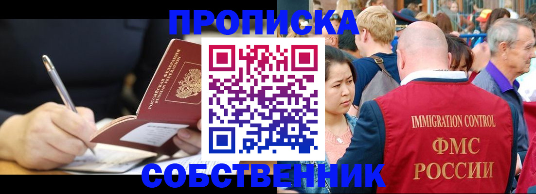 прописка в квартире в Избербаше