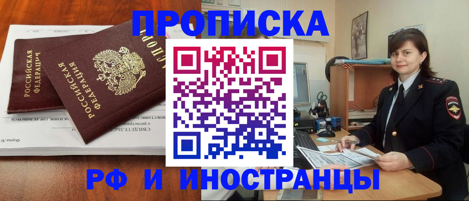 прописка регистрация в Избербаше