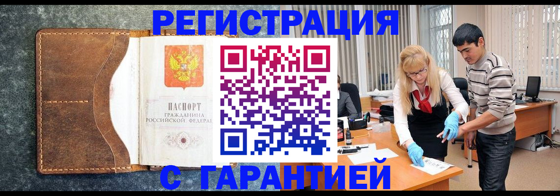 временная регистрация гарантия в Избербаше