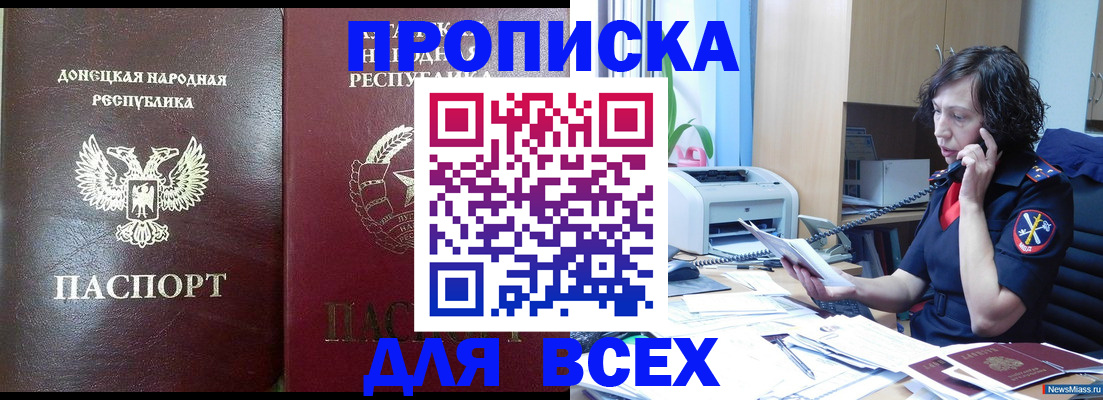 прописка законно в Избербаше